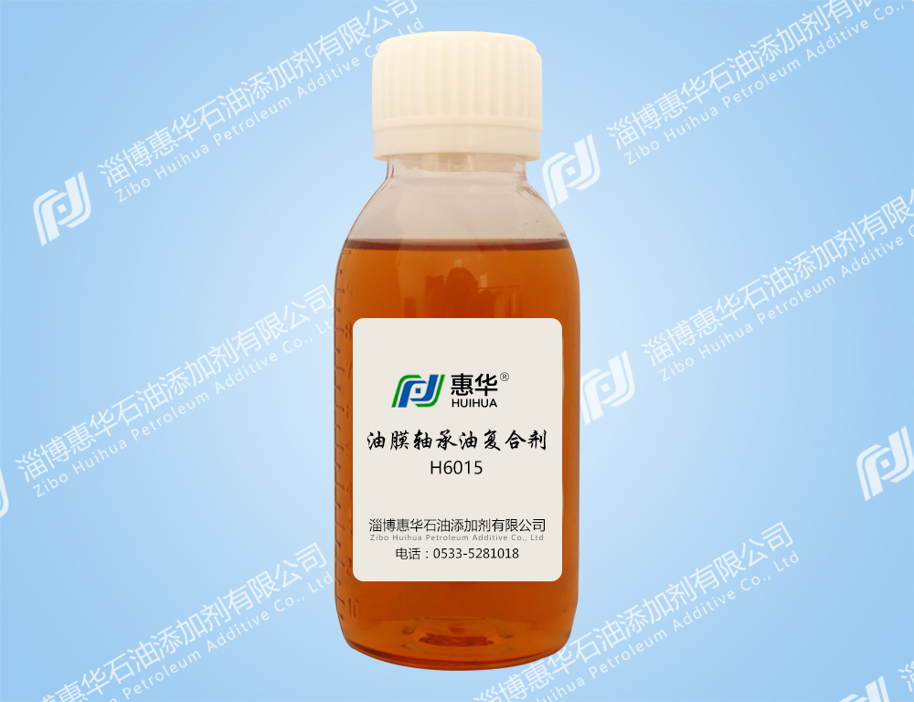 白山H6015油膜轴承油复合剂