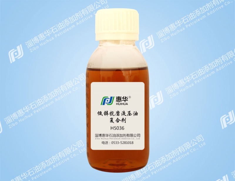 H5036低锌抗磨液压油复合剂